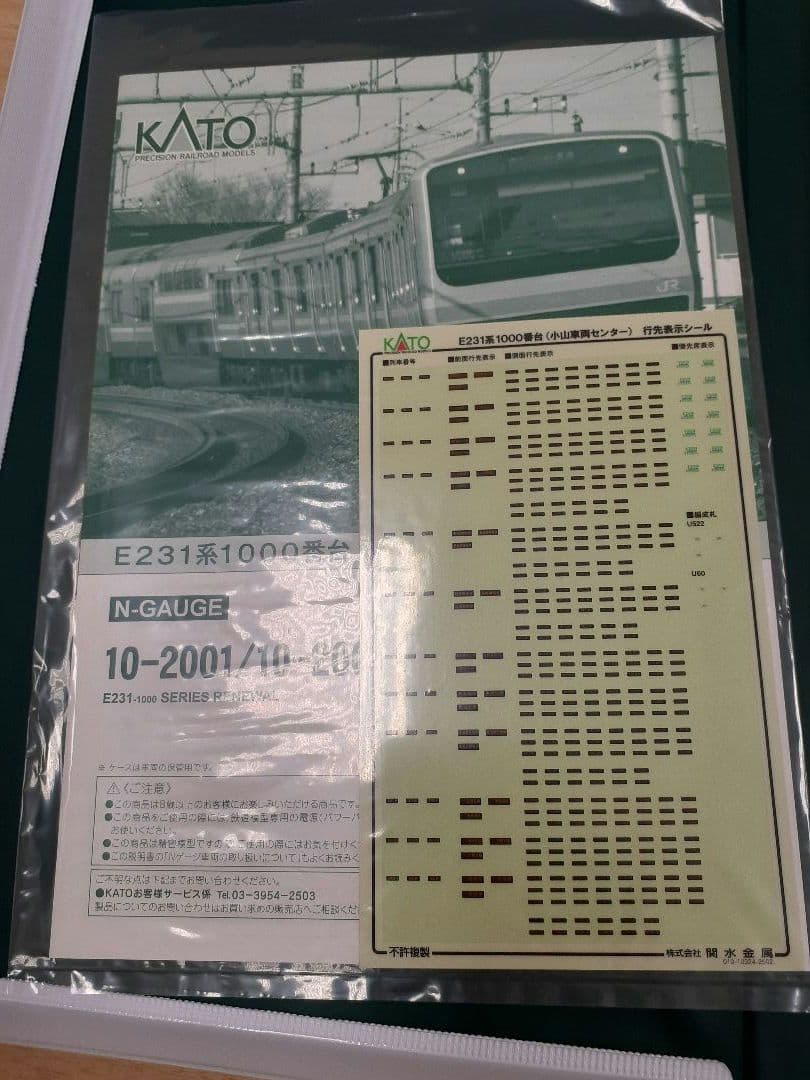 KATO E231系　千番台 小山車両センター 10両 10-2001 Nゲージ