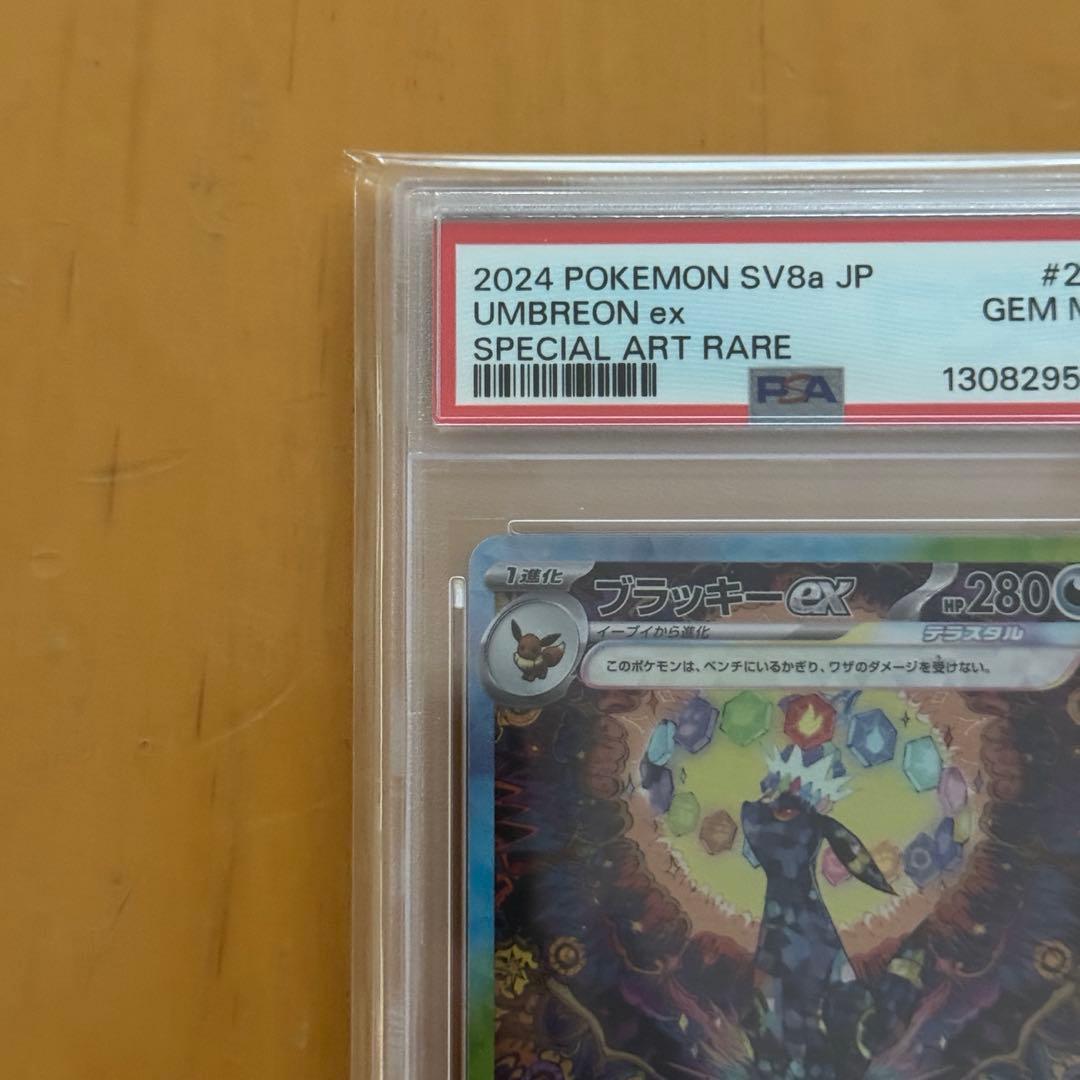 【PSA10】 ブラッキーex SAR SV8a テラスタルフェスex