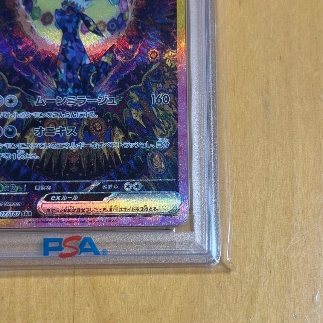 【PSA10】 ブラッキーex SAR SV8a テラスタルフェスex