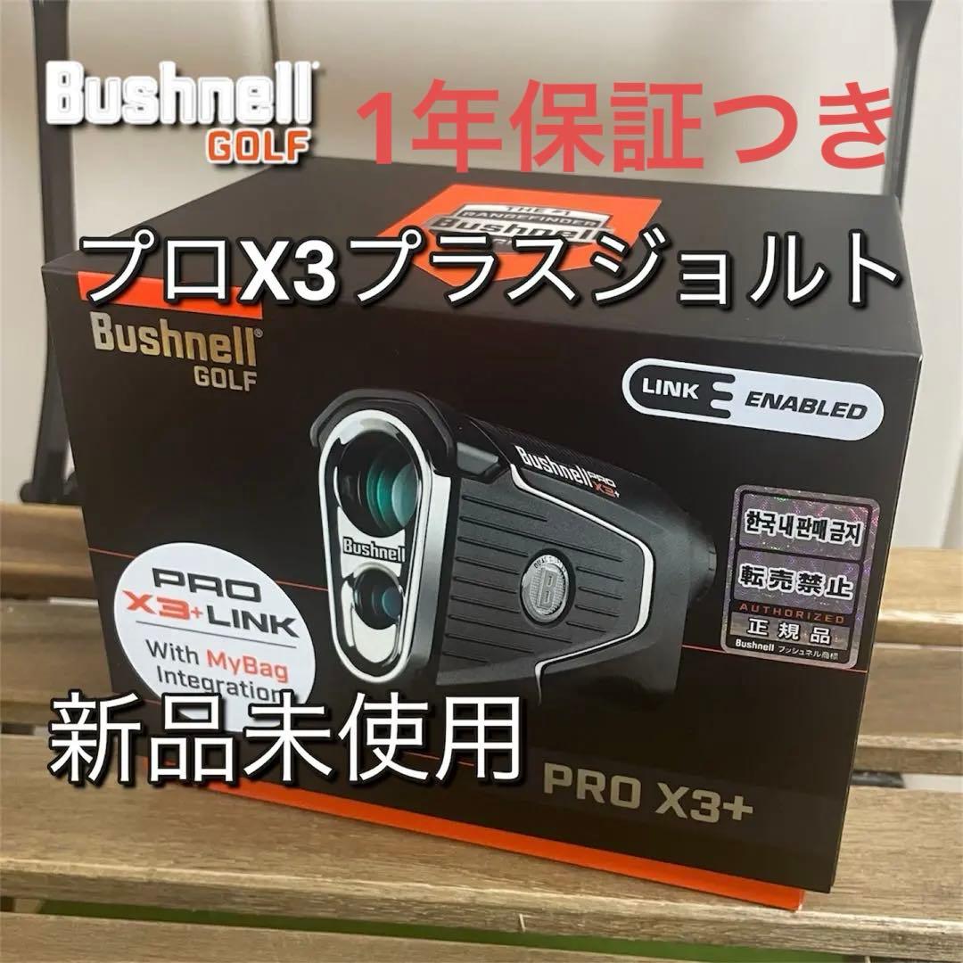 ★新品　Bushnell PRO X3+ プラス　ブッシュネル レーザー距離計