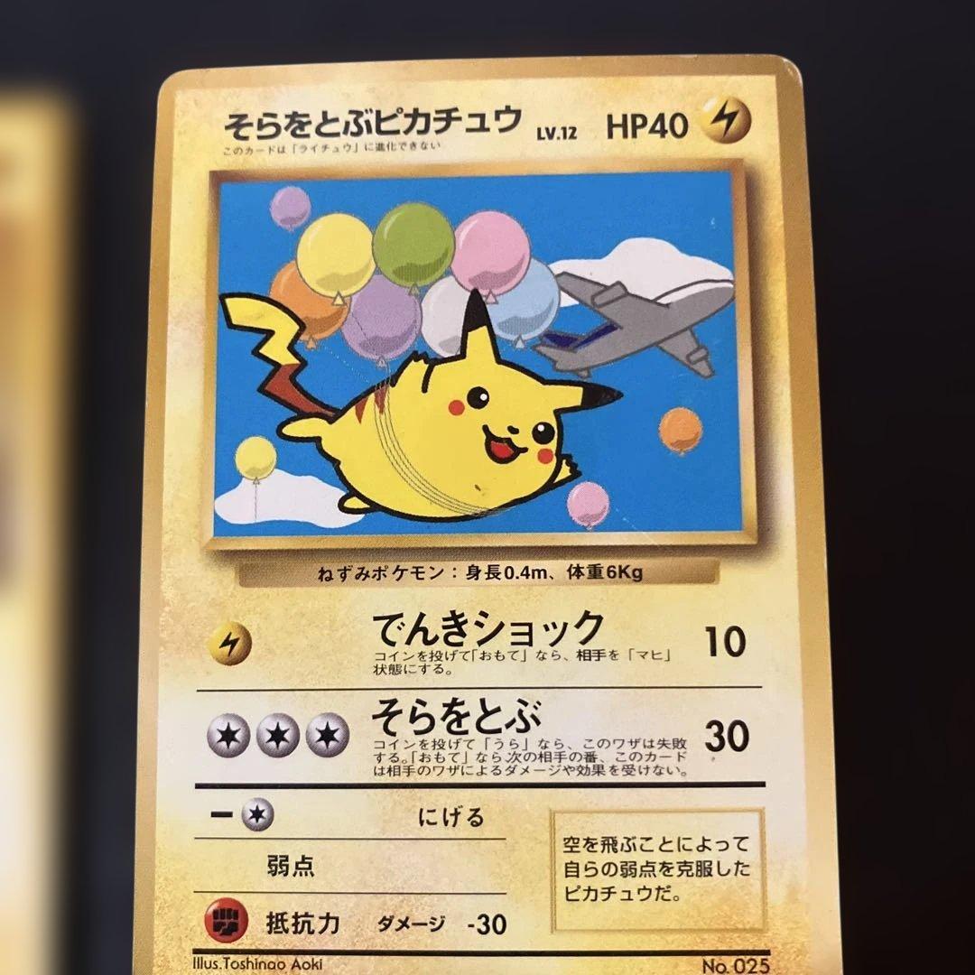 そらをとぶピカチュウ ポケモンカード ANA旧裏6枚