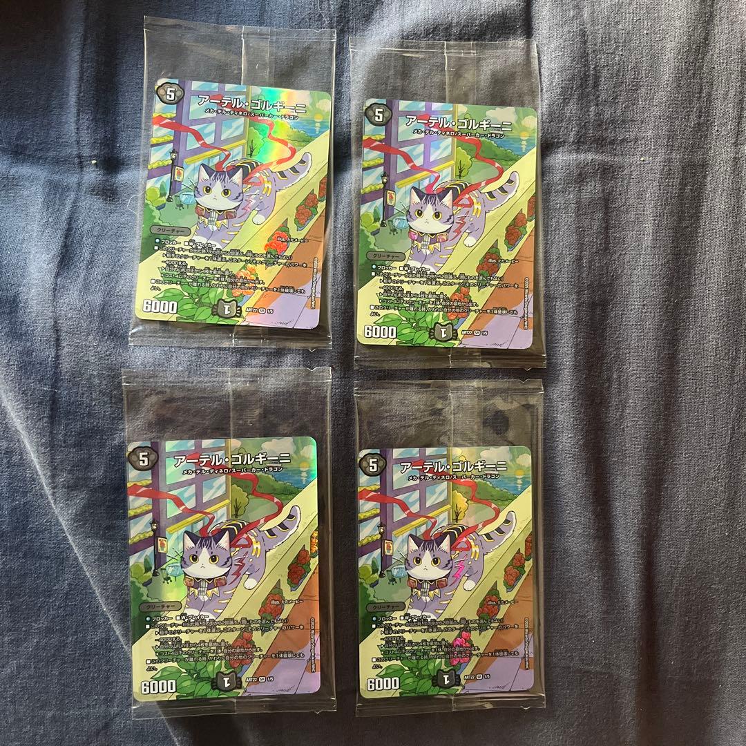 デュエルマスターズ 4枚セット　アーテル・ゴルギーニ　神アート