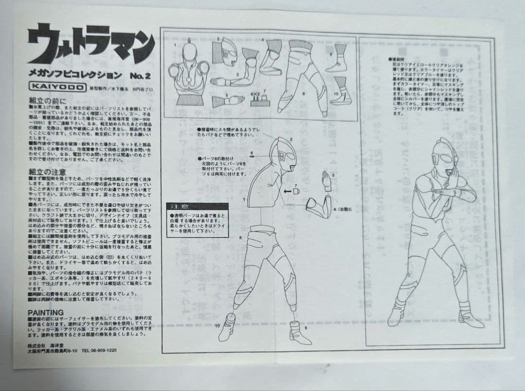 ウルトラマン塗装済み完成品ソフビフィギュア ギミック有り