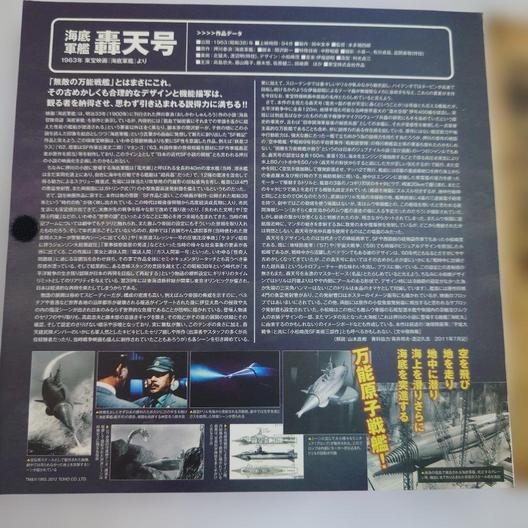 海洋堂 特撮リボルテック 海底軍艦 轟天号 № 034