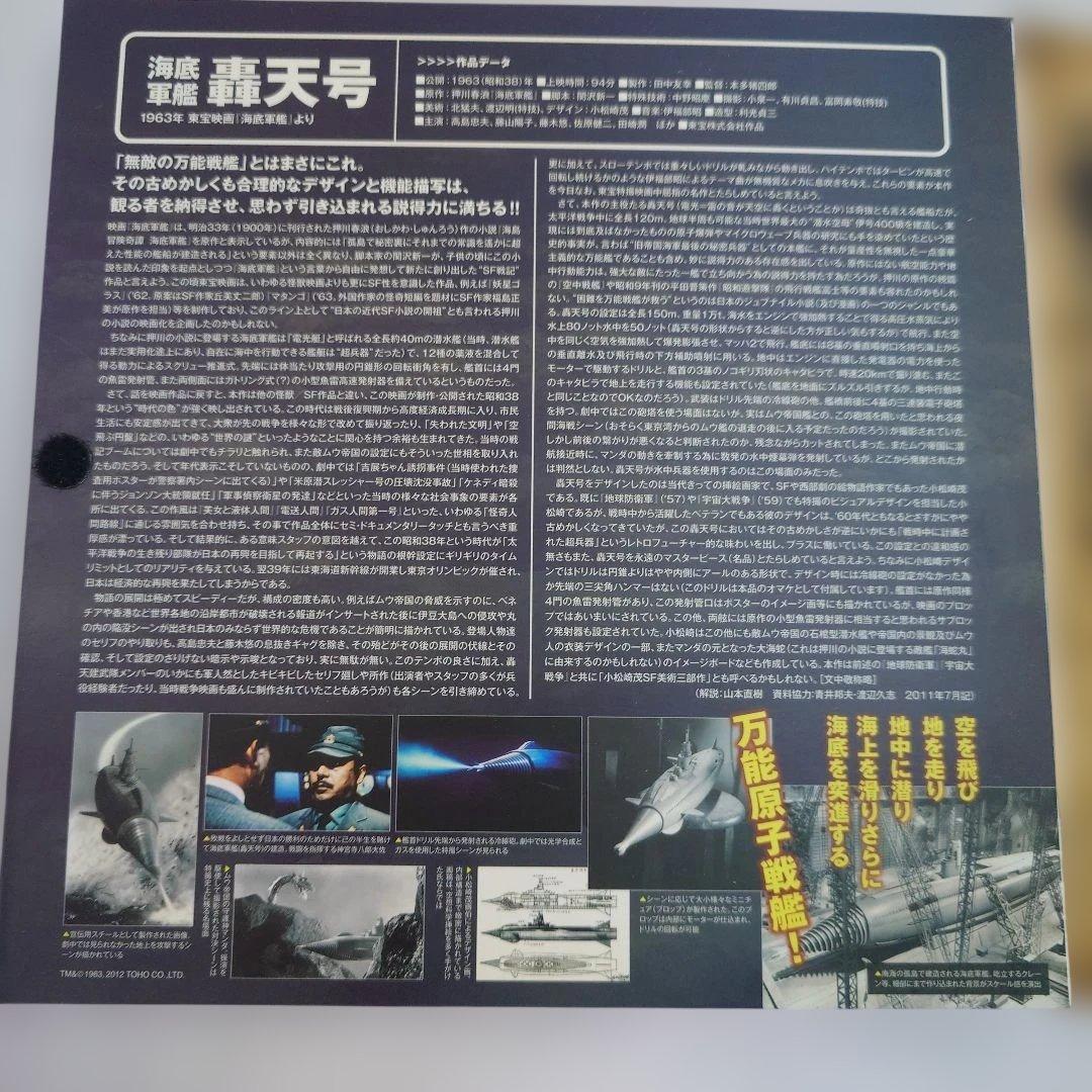 海洋堂 特撮リボルテック 海底軍艦 轟天号 № 034