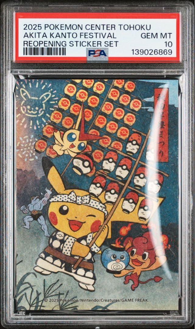 PSA10セット　7連番　和紙風　トウホクステッカー　ポケモン　ピカチュウ