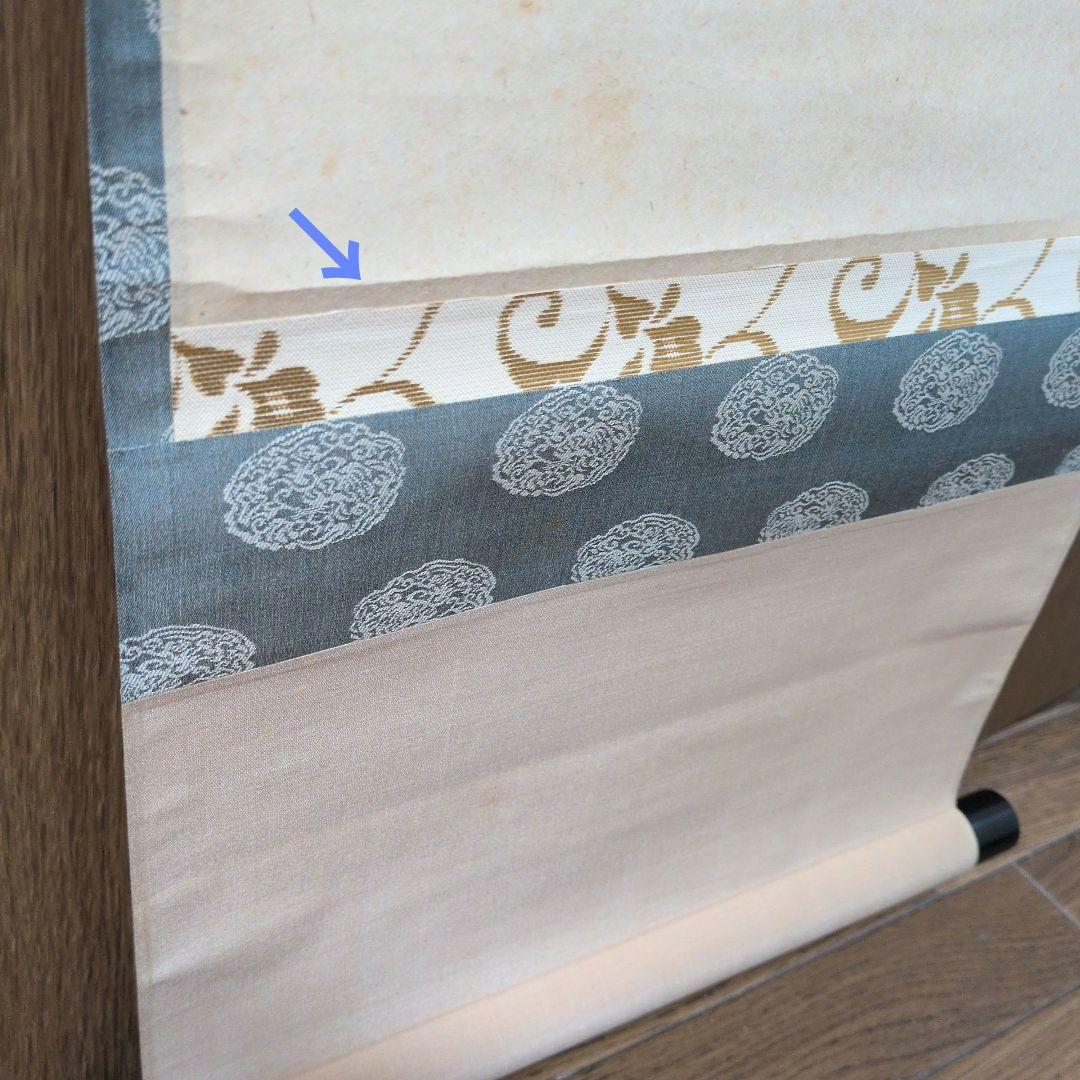 茶道具　掛軸　一行物「 竹有上下節 」極楽寺　西垣宗興