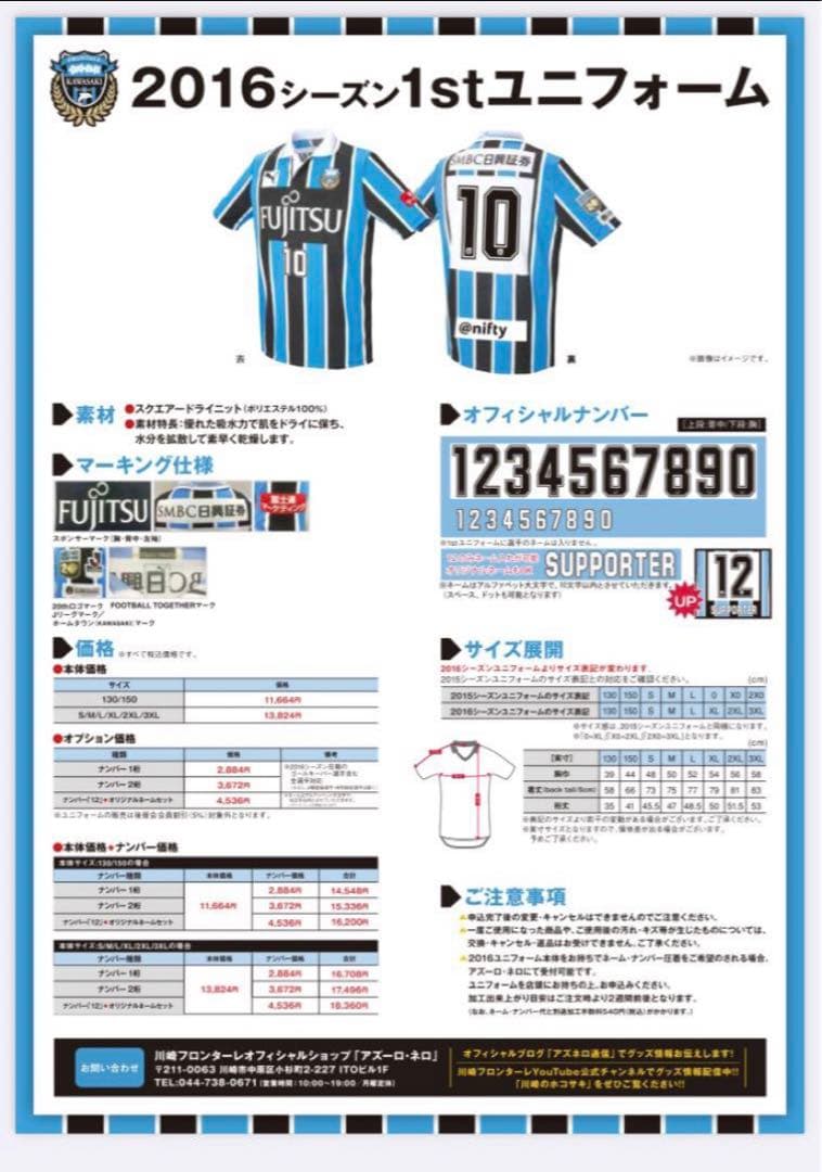 【新品未使用】川崎フロンターレ 2016 ユニフォーム 大島僚太 サイン入り！