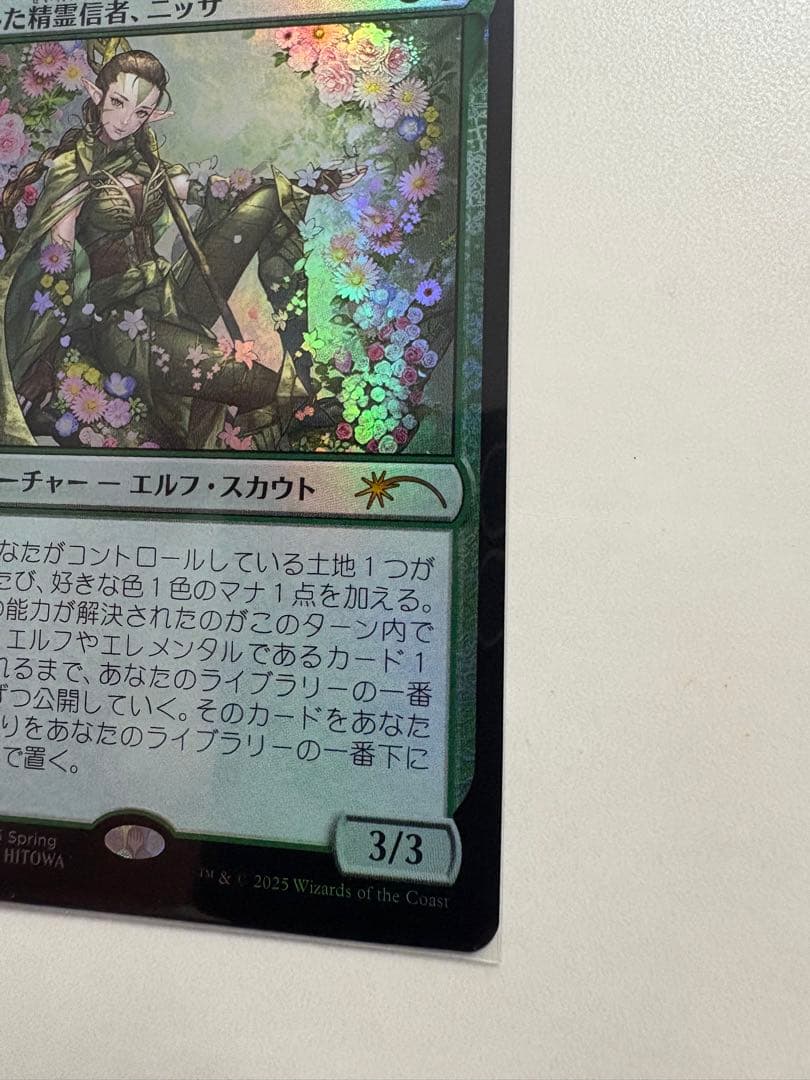 復活した精霊信者、ニッサ【PWFMプロモ】