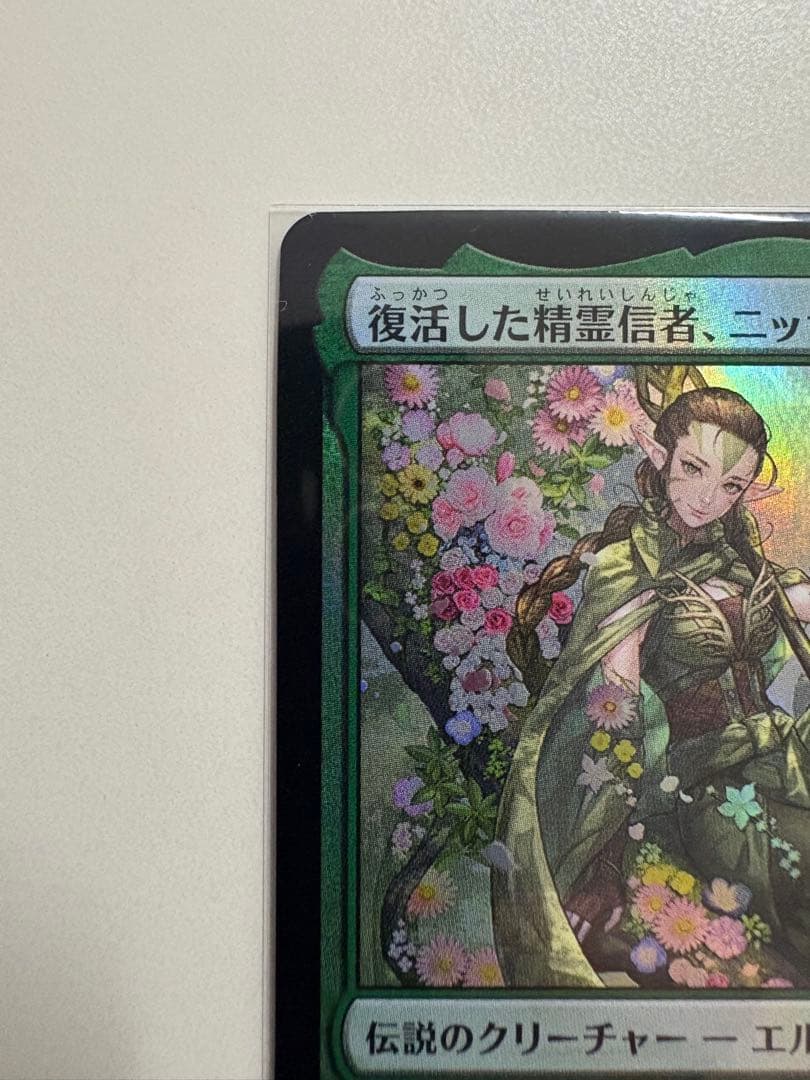 復活した精霊信者、ニッサ【PWFMプロモ】