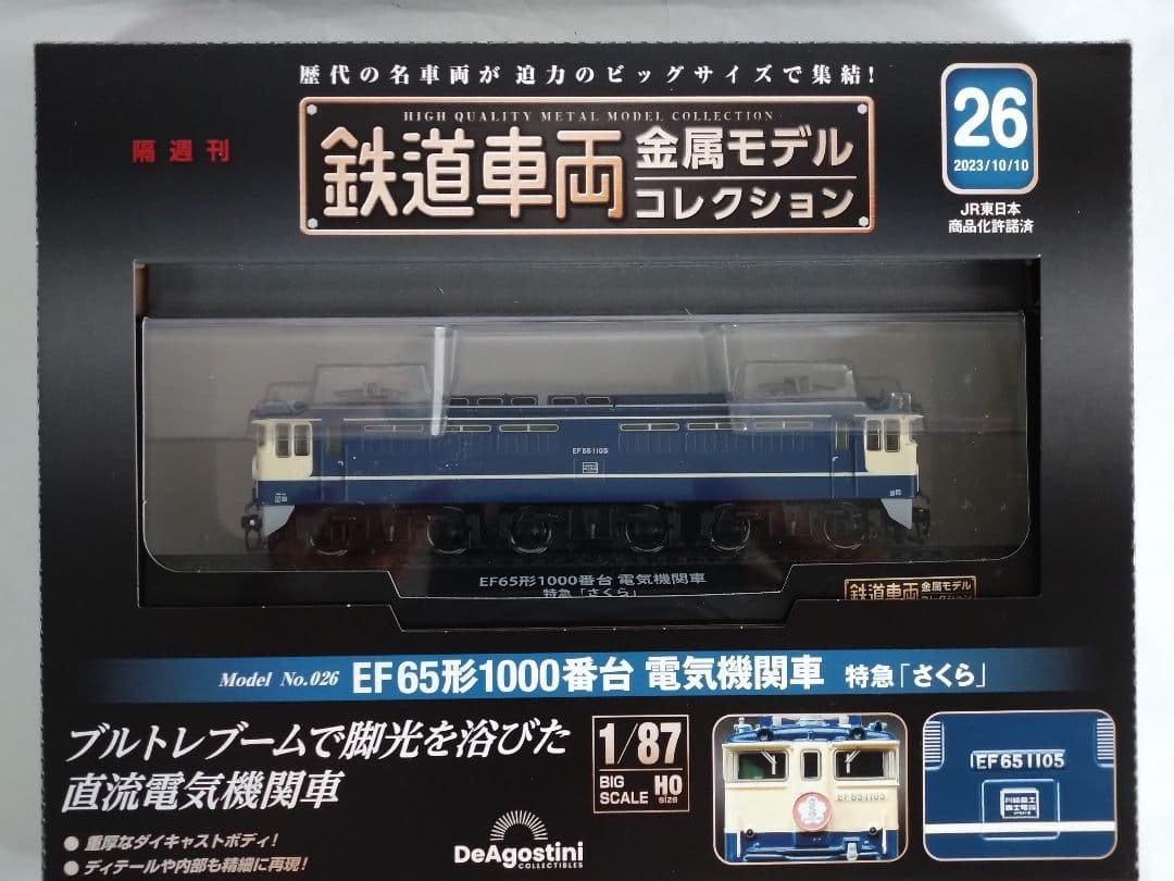 EF65形1000番台 電気機関車「特急さくら」 1/87