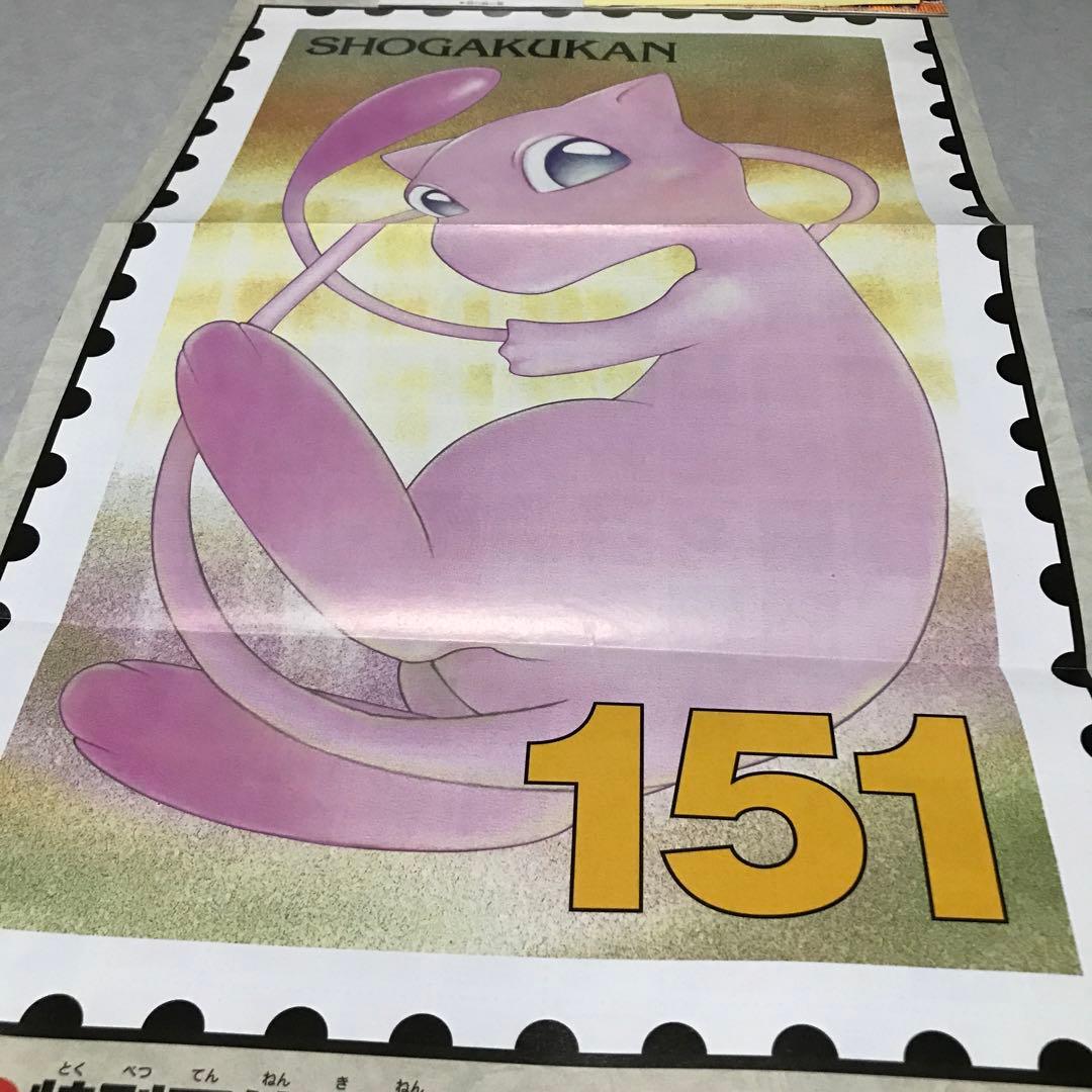 ポケモンワンダーランド　1997年10月