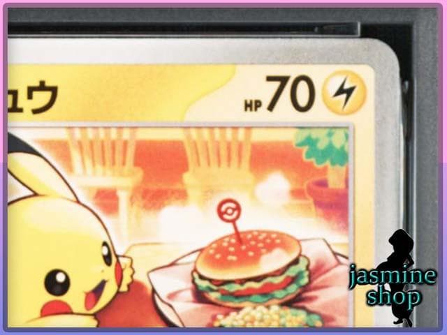 【PSA10】マクドナルド プロモ ピカチュウ PSAケース専用スリーブ付き