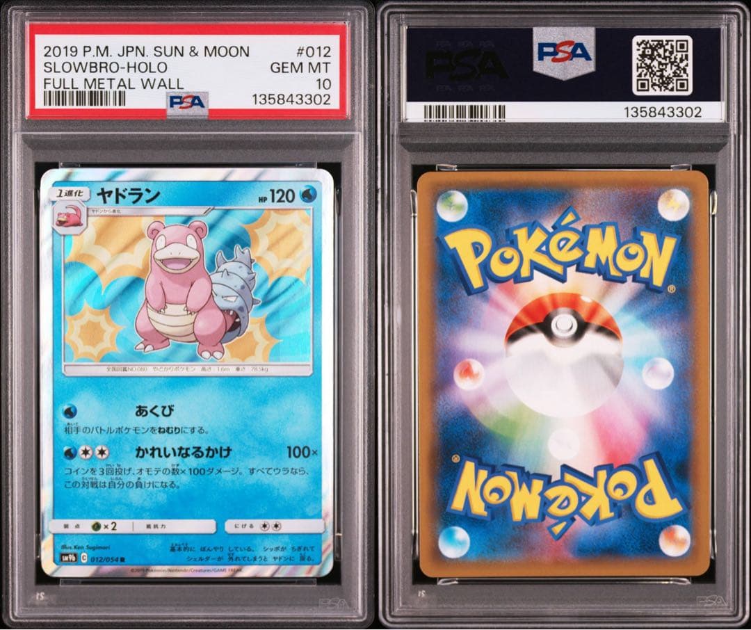 PSA10★ ヤドラン 012/054 R ポケモンカード