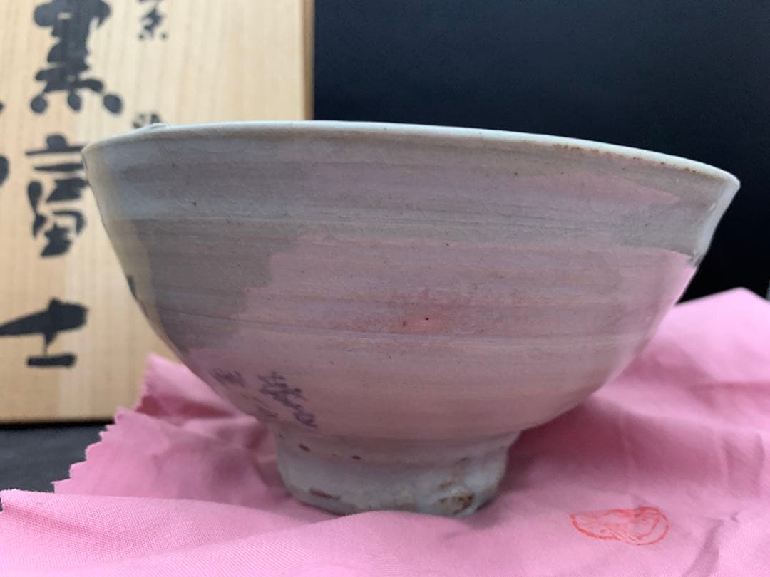 犬山焼　幽谷山人　茶碗　黒富士　茶道具