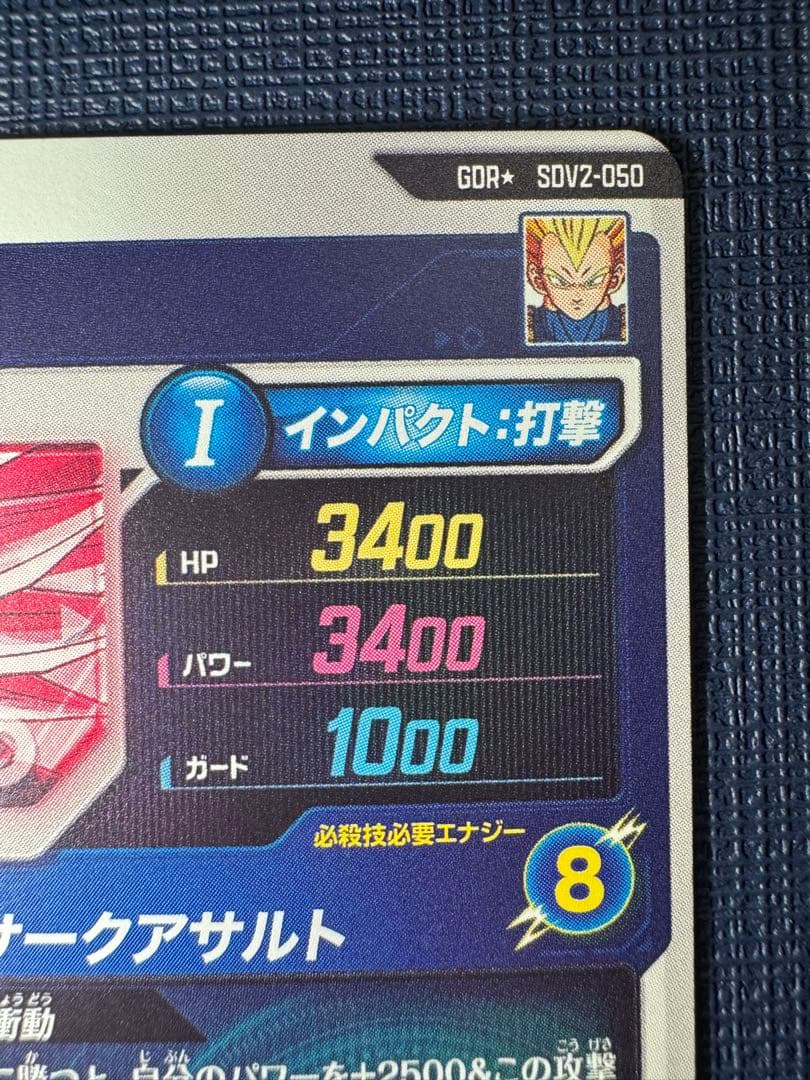 ドラゴンボールスーパーダイバーズ ベジータ GDR パラレル２枚セット