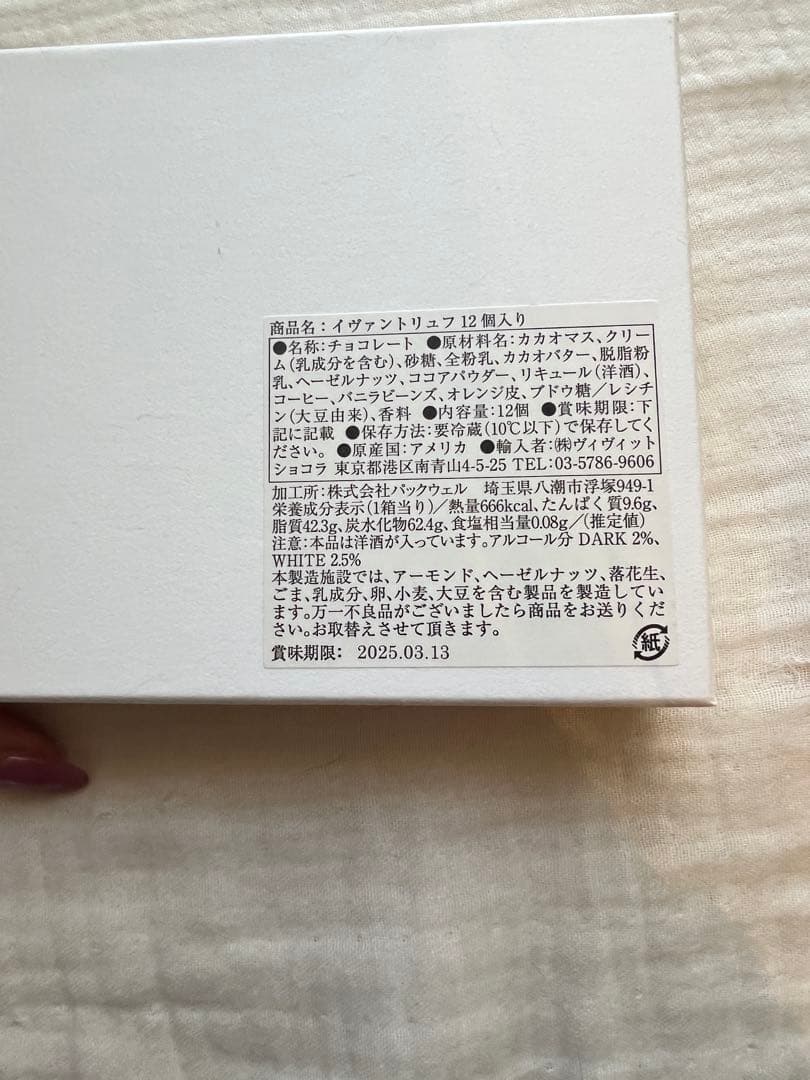 イヴァンヴァレンティン　トリュフチョコ　セット