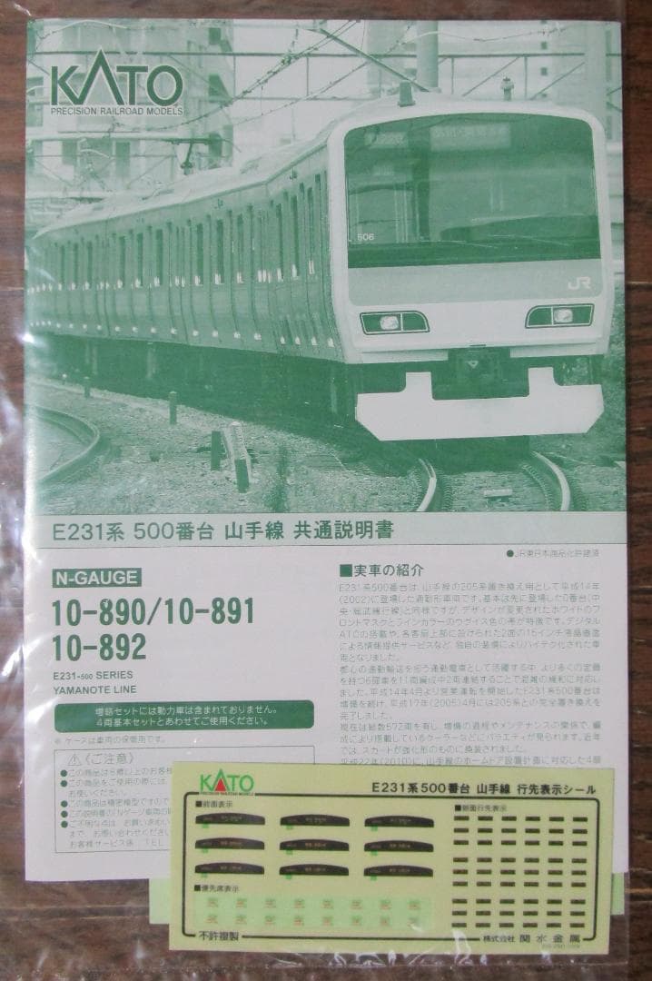 ☆美品☆　KATO　E231系500番台　山手線　11両セット