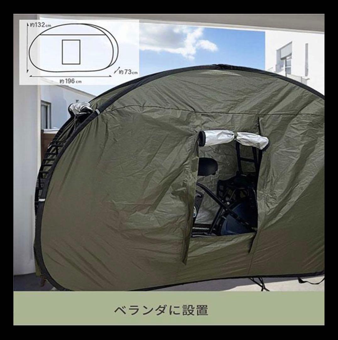 ポップアップ サイクルテント 自転車テント カバー 撥水 コンパクト 雨除け
