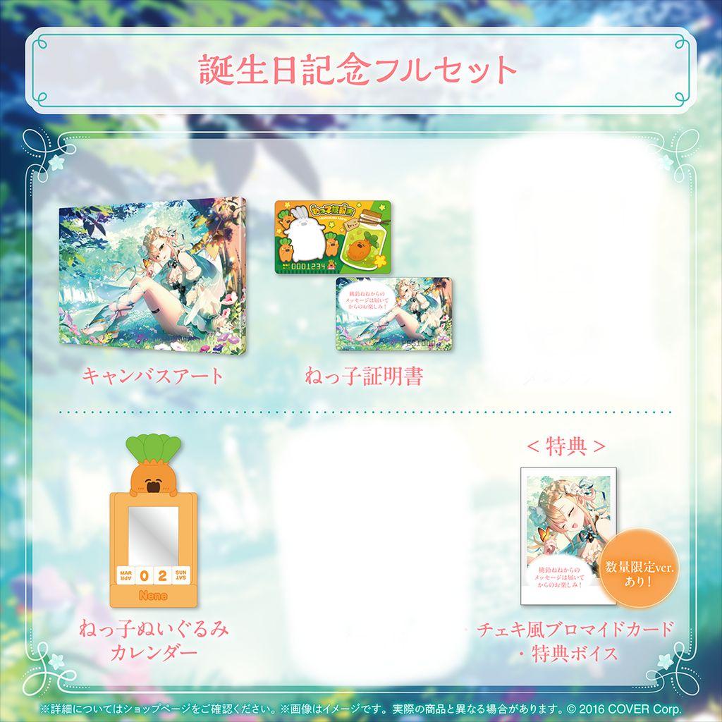 桃鈴ねねの誕生日記念2025　タンブラー無し　ホロカ有り