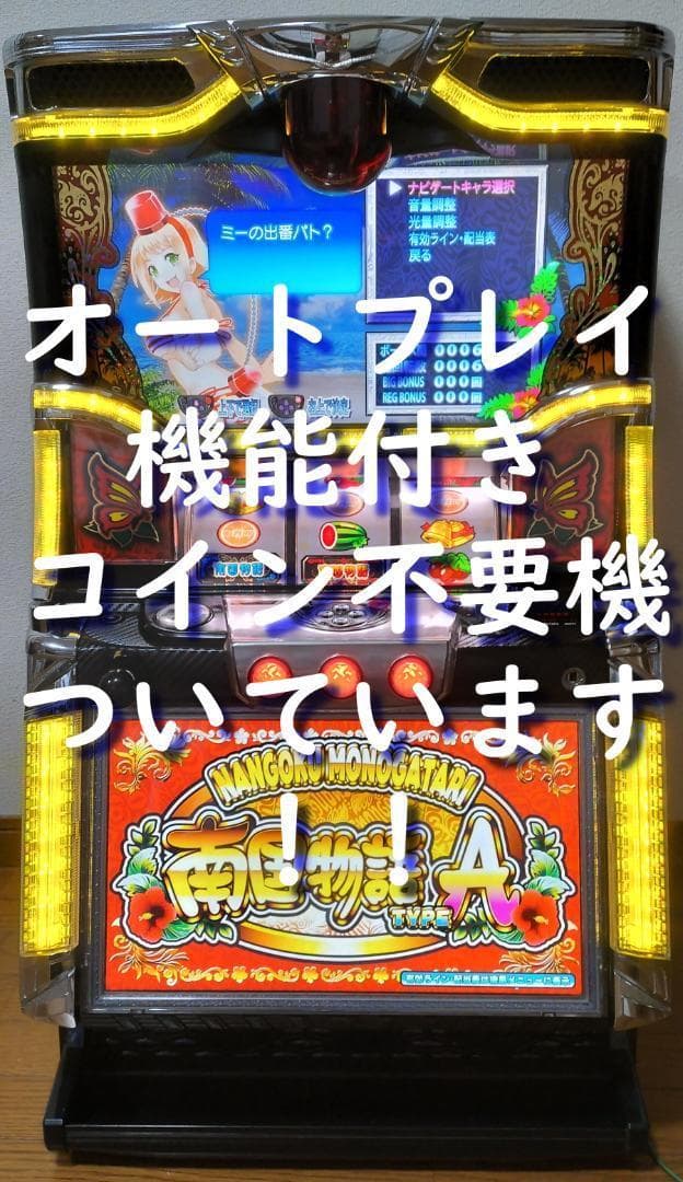 【パチスロ実機】オリンピア★南国物語TYPE‐A【オートプレイ付不要機付】