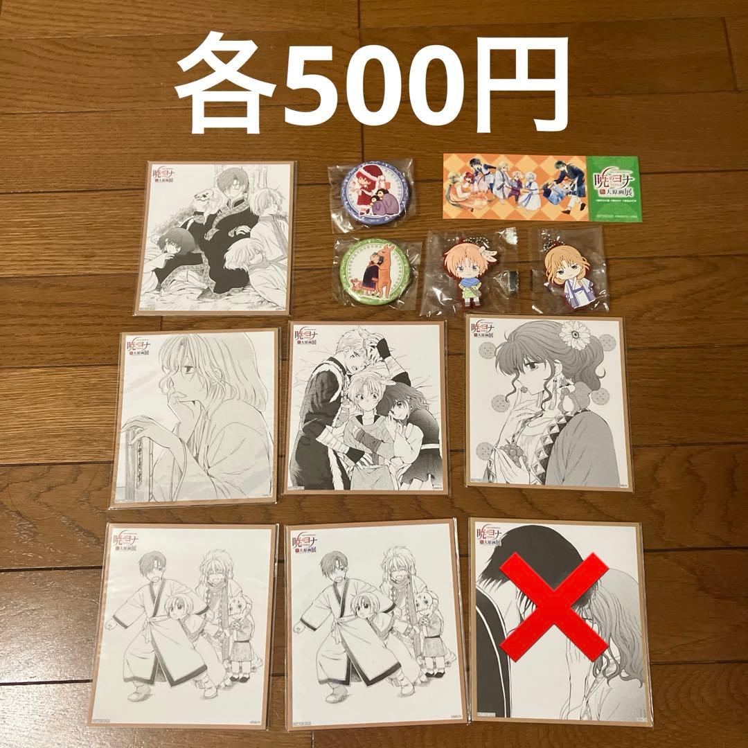 暁のヨナ　グッズまとめ 大原画展、漫福ガチャ、ガチャガチャ