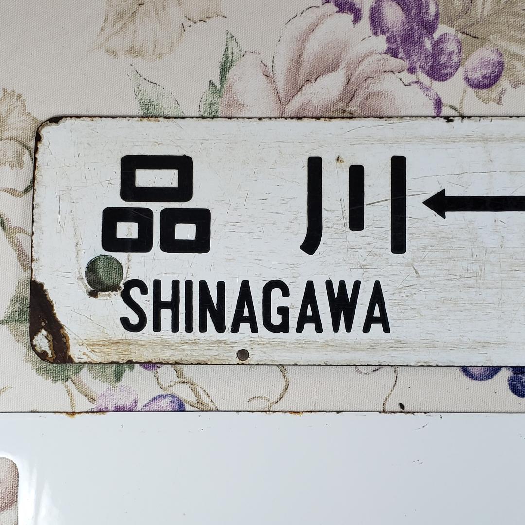 ◆行先板 『東京-熱海 品川-熱海』『上野 水戸 急行 水戸観梅』 鉄道グッズ◆
