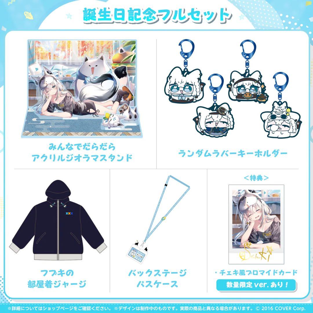 白上フブキ 誕生日記念2023フルセット 数量限定ver.