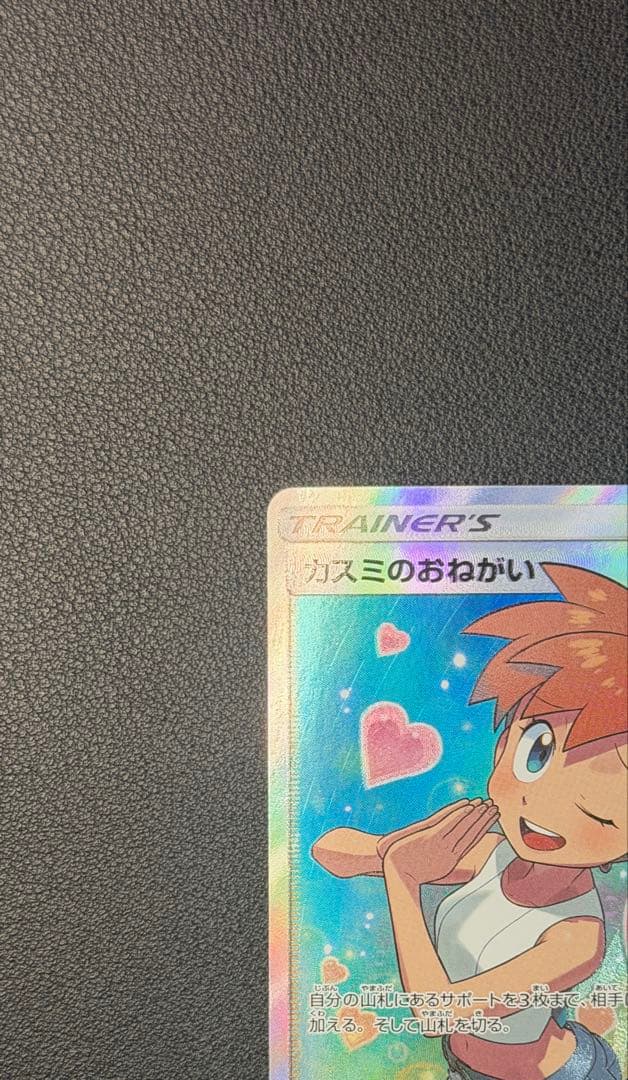 カスミのおねがい [SR] （sm11_104/094） ミラクルツイン