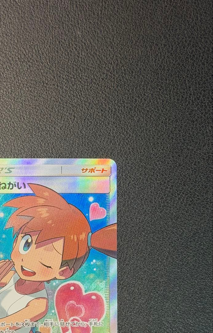 カスミのおねがい [SR] （sm11_104/094） ミラクルツイン