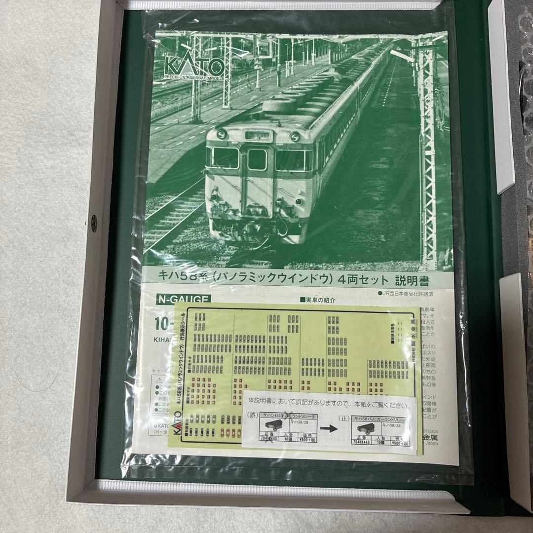 彗*丸様 KATO キハ58系 4両セット Nゲージ