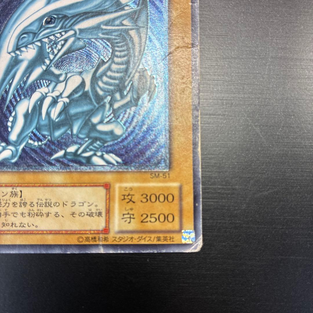 遊戯王　青眼の白龍 レリーフ　濃厚青艶　SM-51 レリブル