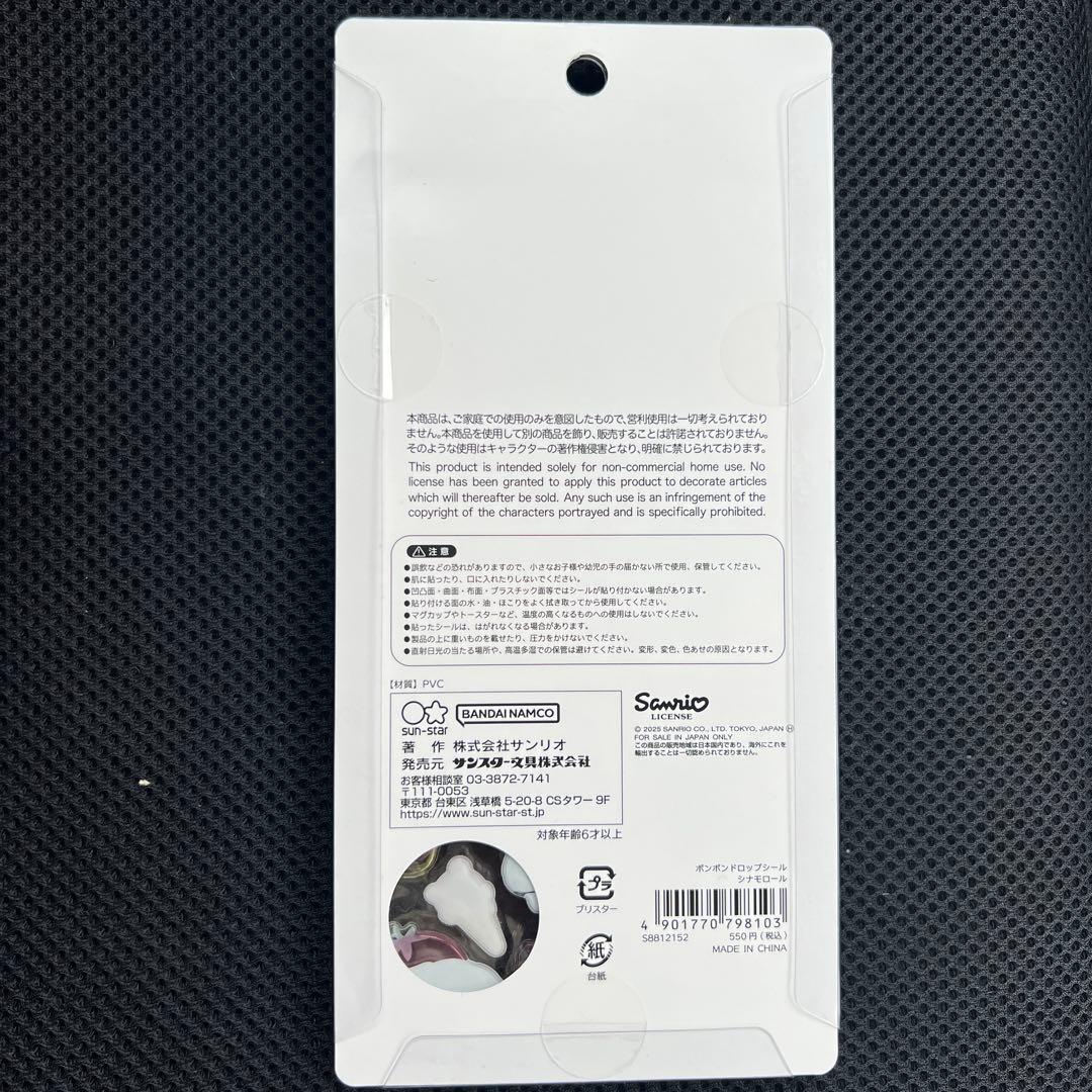 【正規品】ボンボンドロップシール第二弾　クロミ　キティ　ポムポムプリン　シナモン