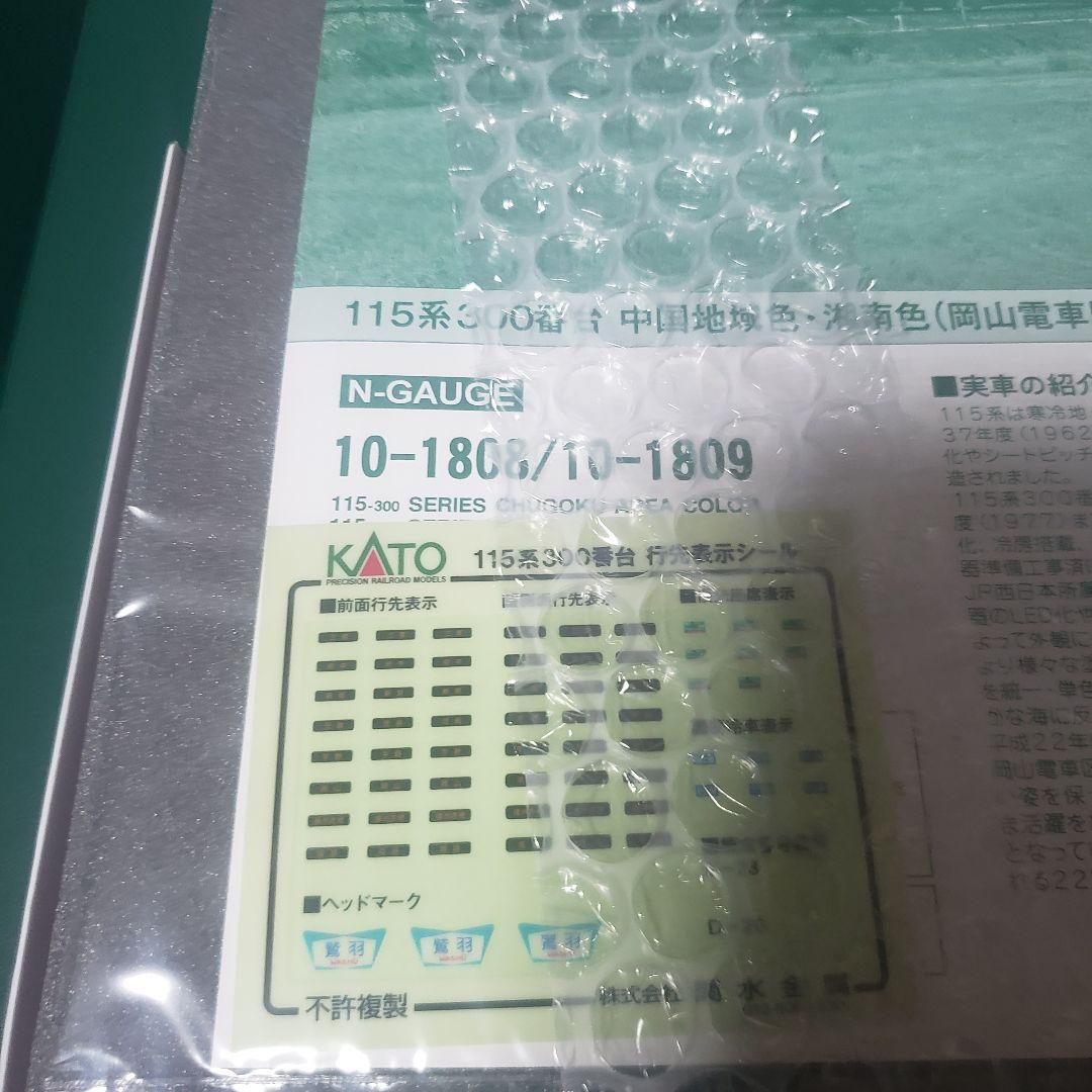 KATO 10-1809 115系300番台 湘南色(岡山電車区) 3両セット