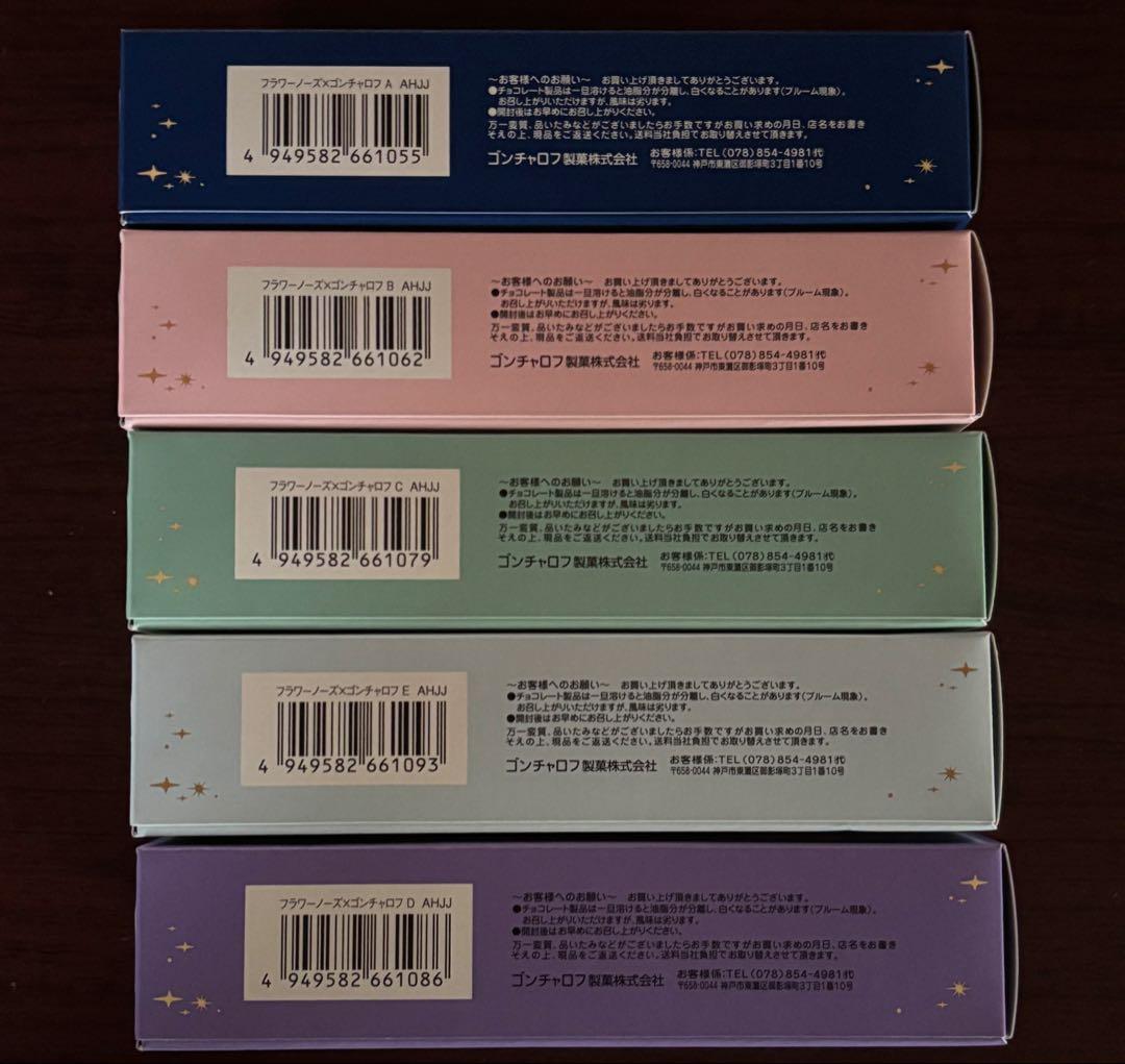 フラワーノーズ ゴンチャロフ チョコ 缶 A B C D E 全種類 セット