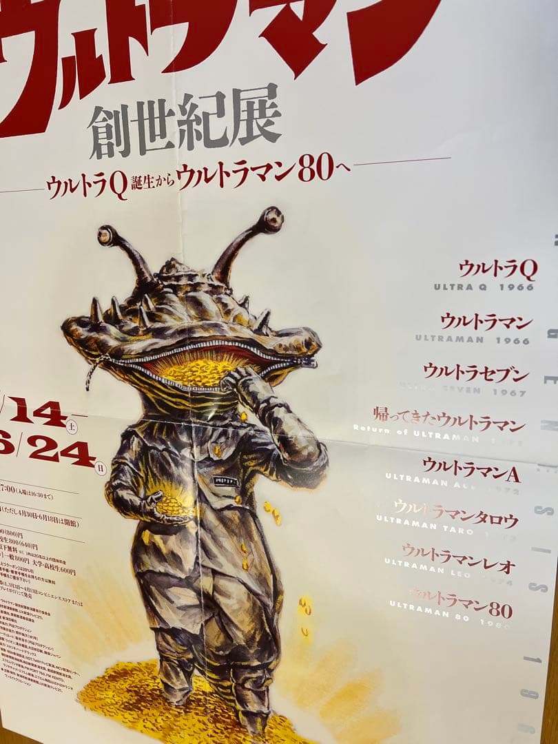 ウルトラマンの展覧会ポスター2012