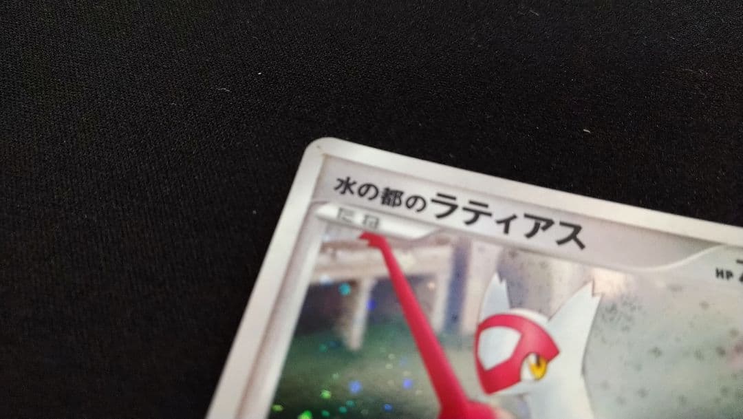 水の都のラティアス 4枚セット