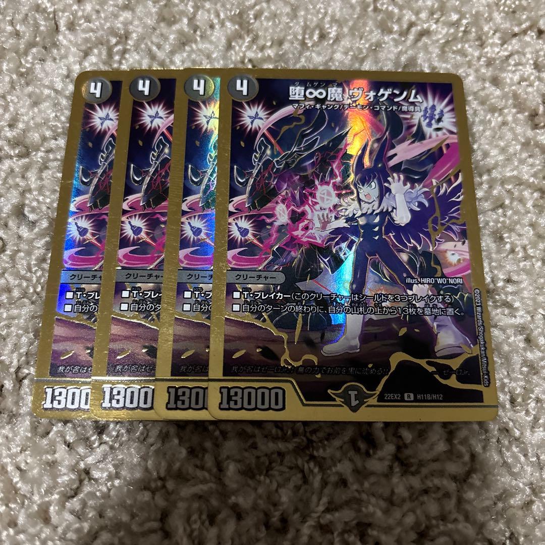 堕∞魔 ヴォゲンム ヒーローレア 金