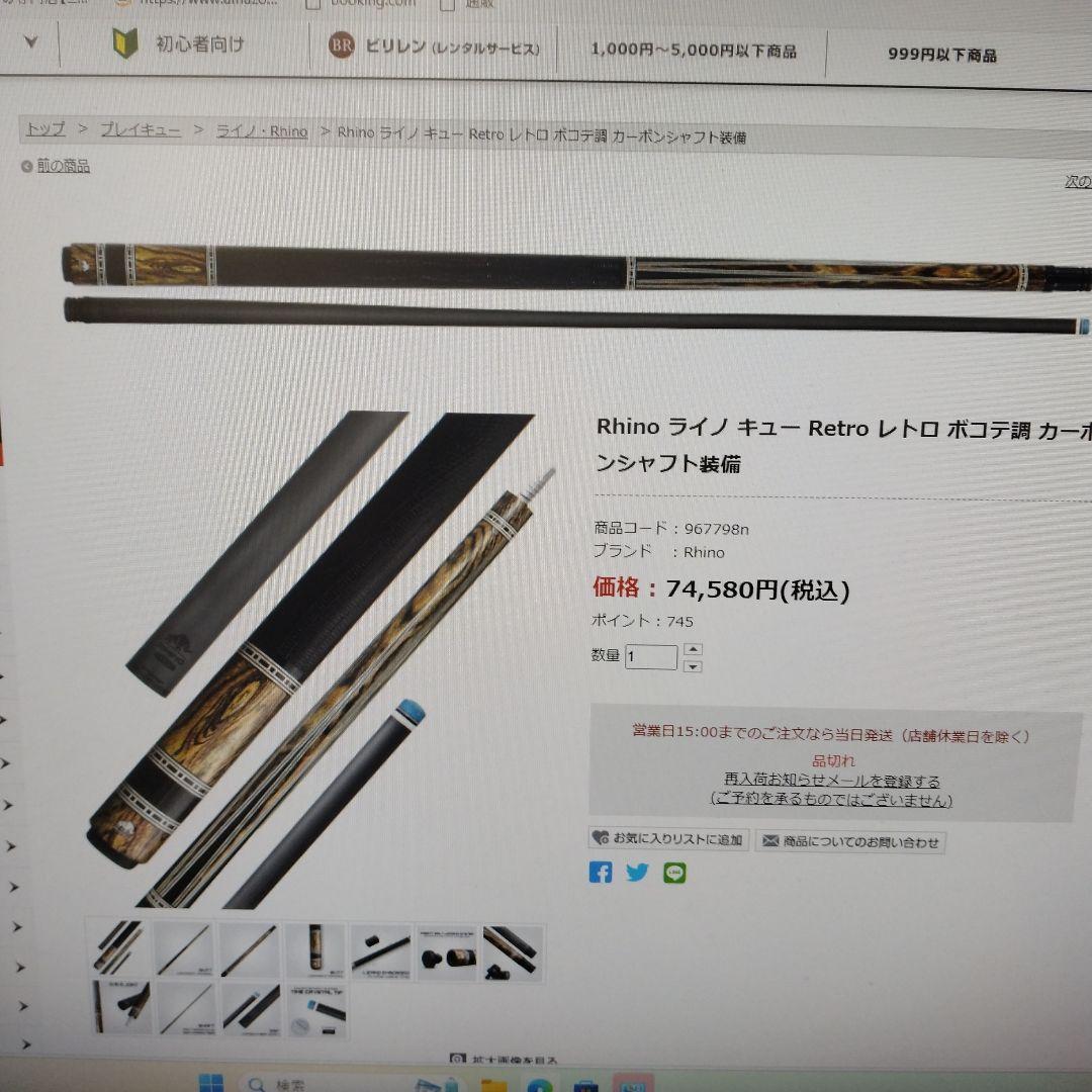 ライノキュー　レトロ　ボコテ調