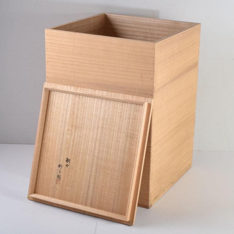 茶道具　叶光夫造　窯変釉　扁壷　嗣女妙子識箱　N　8823A