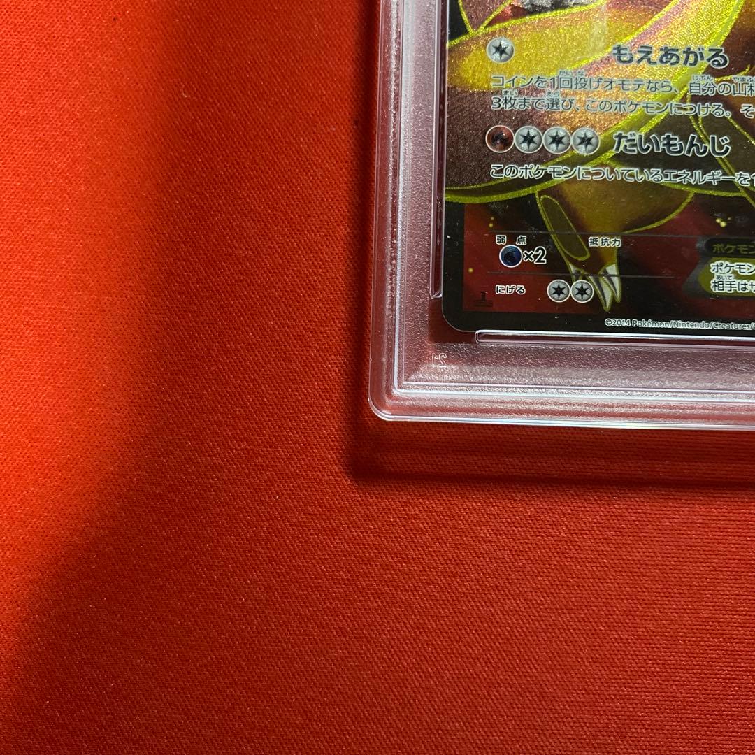 リザードンEX SR XY2 ワイルドブレイズ 081/080 PSA8