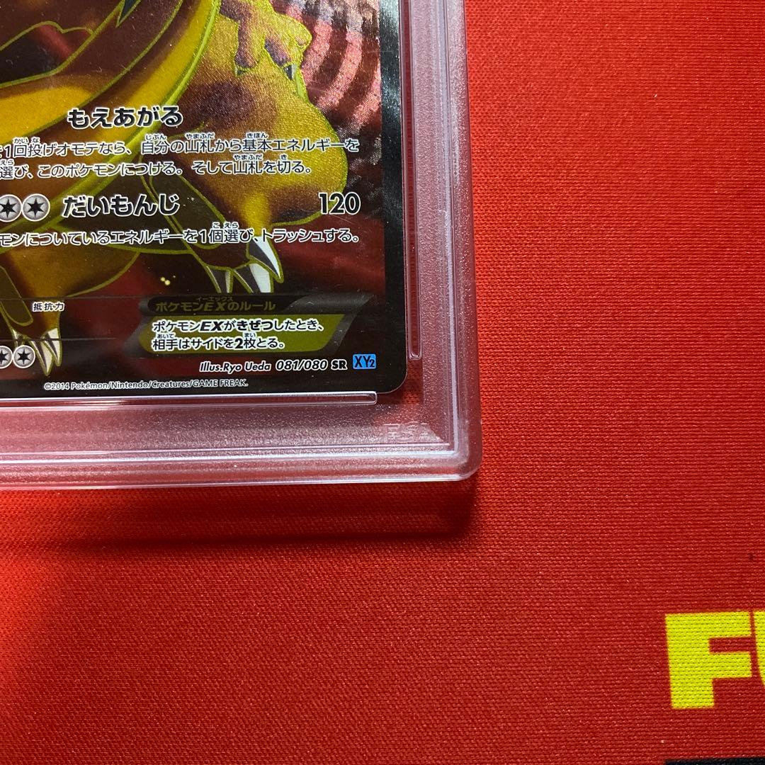 リザードンEX SR XY2 ワイルドブレイズ 081/080 PSA8