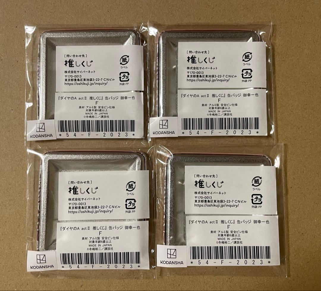 ダイヤのA 推しくじ 御幸一也 缶バッジ 4点セット