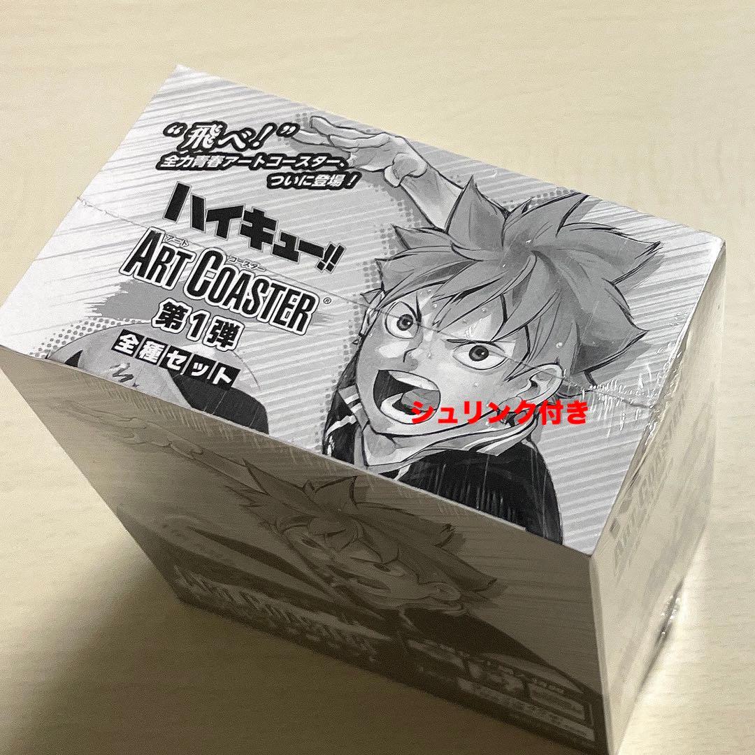ハイキュー アートコースター 第1弾