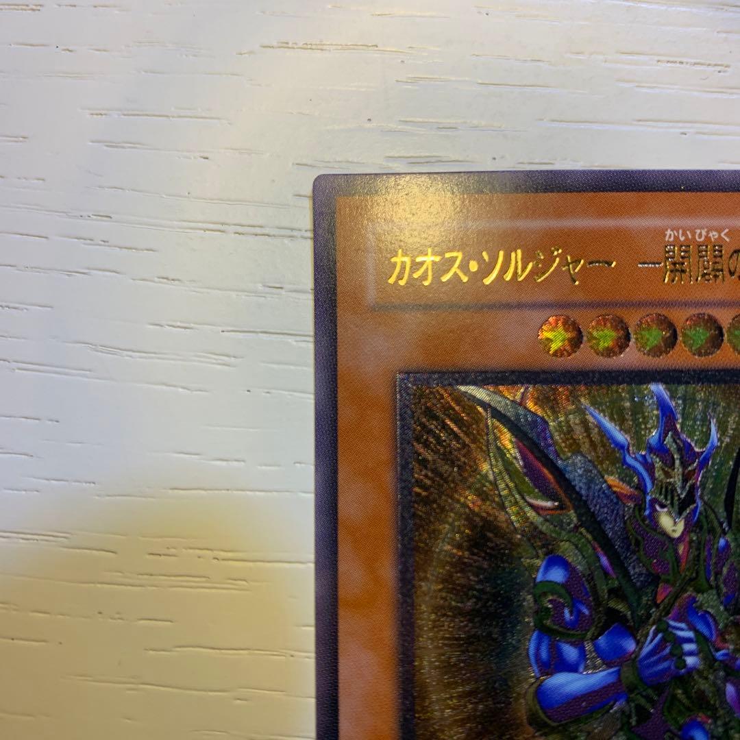 ☆美品☆ カオス・ソルジャー 開闢の使者 レリーフ