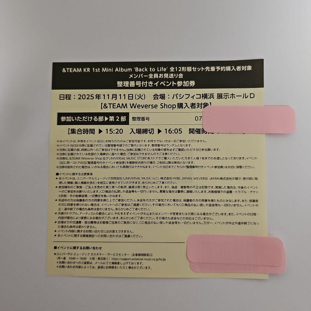 &TEAM Back to Life お見送り会 2部 参加券