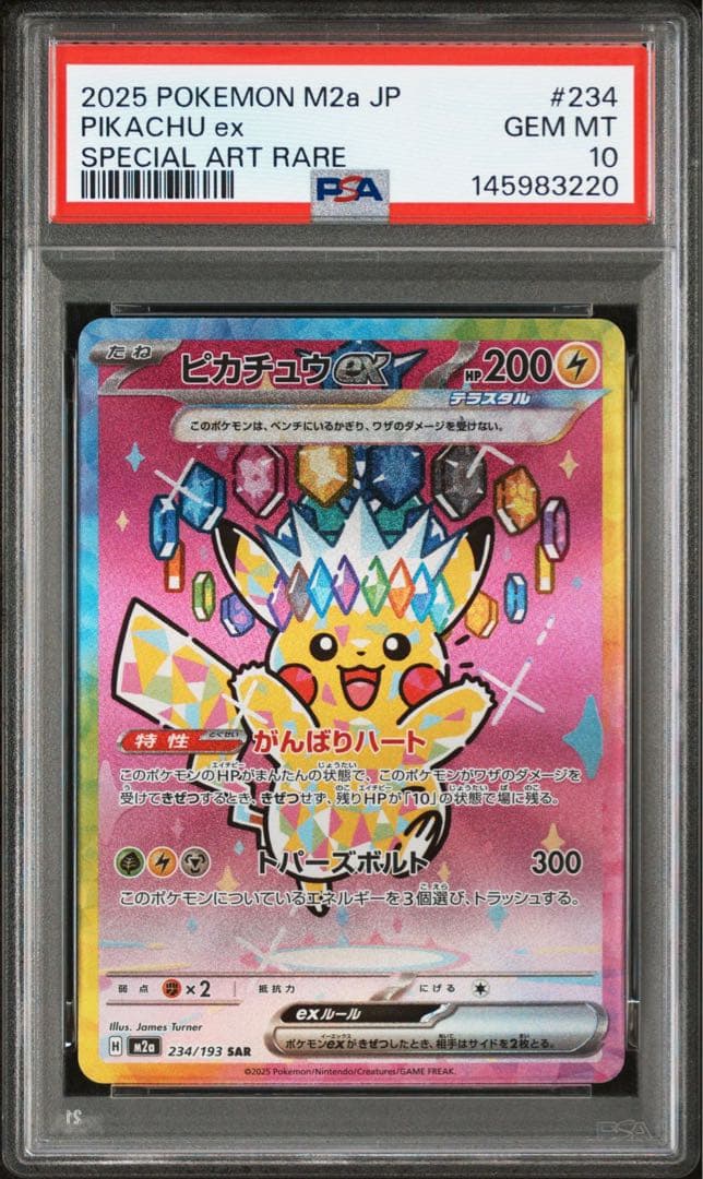 PSA10 連番 ピカチュウex SAR 超電ブレイカー MEGAドリームex