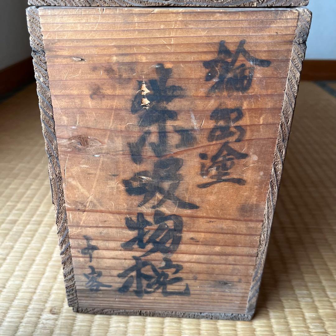 赤吸物椀　中客　10客　名前入り