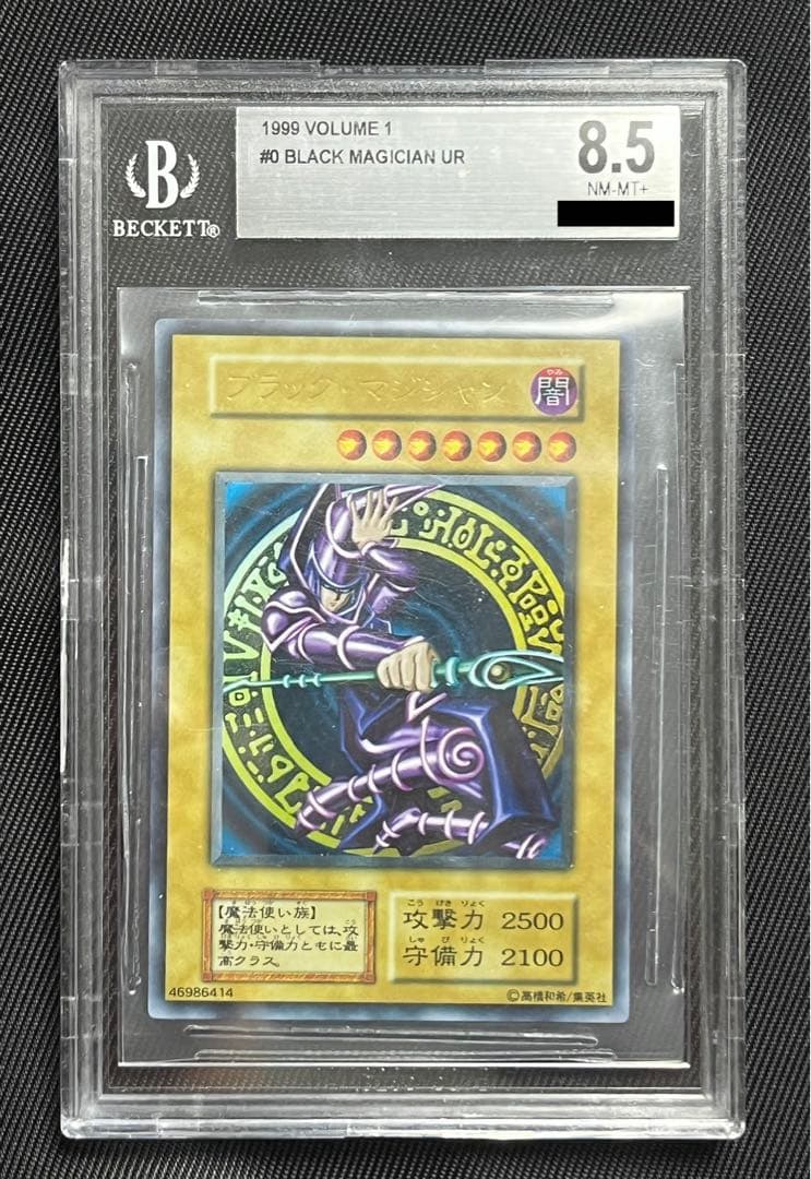 遊戯王　ブラックマジシャン 初期　ウルトラレア BGS8.5