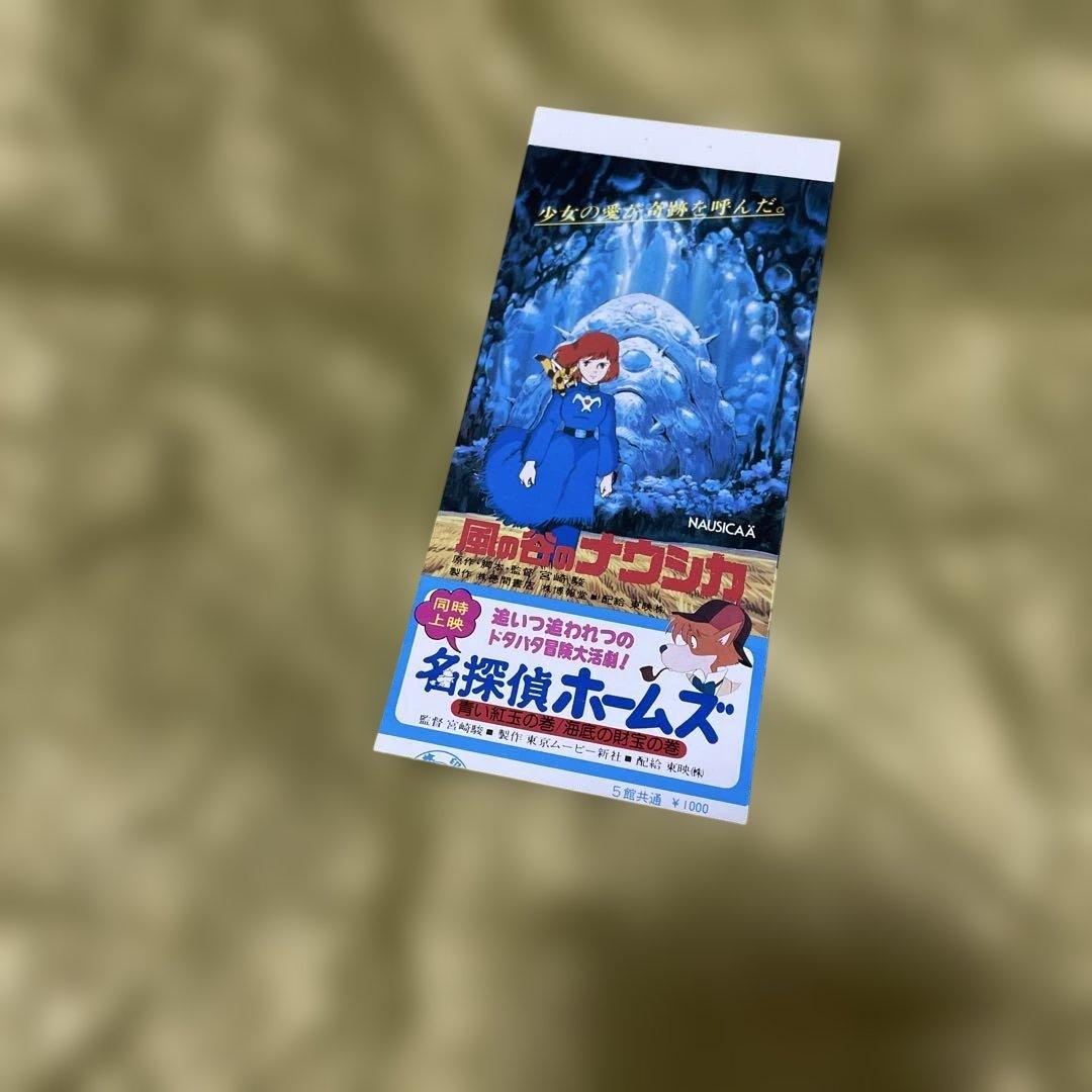 風の谷のナウシカ 映画チラシ 半券